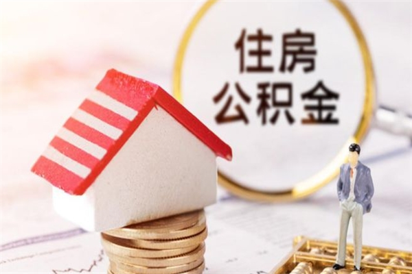 安吉公积金离职怎么帮取（住房公积金离职怎么提取钱）