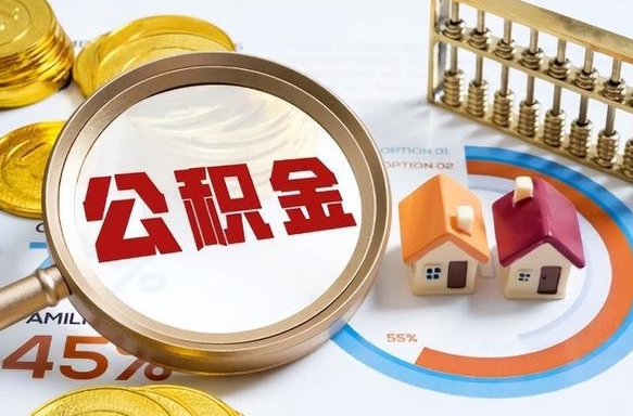 安吉封存6个月的公积金怎么能取出来（封存六个月后的公积金可以全部提取吗）
